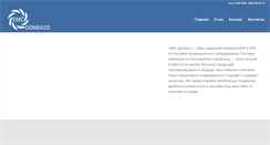 Desktop Screenshot of emc-donbass.com