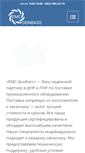 Mobile Screenshot of emc-donbass.com